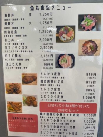 朝獲れ新鮮！海鮮丼、お刺身の店！魚丸鮮魚店>